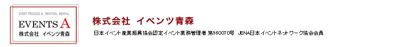 株式会社イベンツ青森